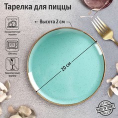 Porland Тарелка для пиццы Turquoise, d=20 см, цвет бирюзовый