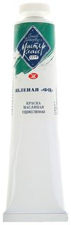 Масляная краска Невская Палитра Мастер-класс зеленый ФЦ 46 мл