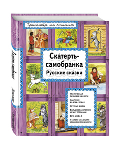 Скатерть-самобранка Эксмо