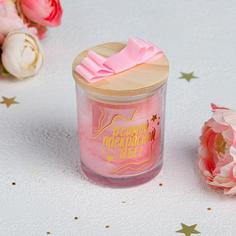 Свеча в стакане с крышкой «Самой прекрасной тебе», аромат цветочный No Brand