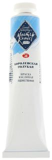 Масляная краска Невская Палитра Мастер-класс королевский голубой 46 мл
