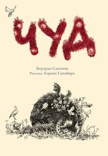 Чуд Самокат