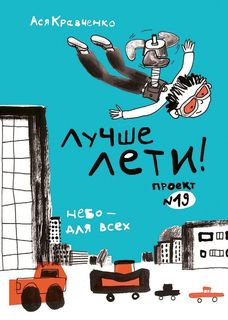 Лучше лети. Проект №19 Самокат