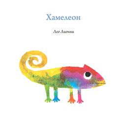 Хамелеон Самокат