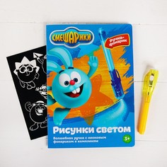 Набор для рисования в темноте "Магия света", СМЕШАРИКИ