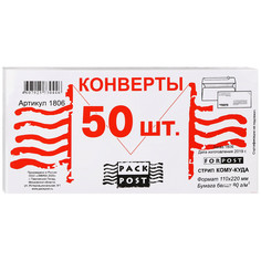 Конверт ForPost Е65 Куда-Кому с отрывной лентой внутренняя запечатка 110х220 мм (50 штук)