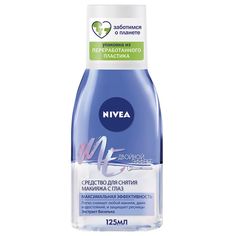 Средство для снятия макияжа с глаз NIVEA Двойной эффект 125 мл