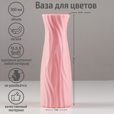 Ваза для цветов, 500 мл, цвет МИКС No Brand