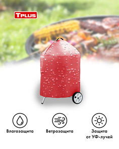 Чехол для угольных грилей Tplus Tplus Weber 47 см (ПВХ, красный)
