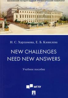 Книга New Challenges Need New Answers Проспект