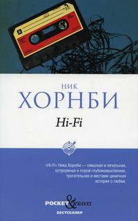 Книга Hi-Fi Рипол Классик