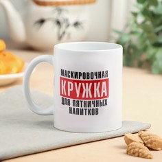 Кружка «Для пятничных напитков» 320 мл Дорого внимание