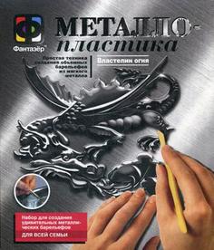 Книга Набор №20 "Властелин огня" Фантазер