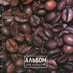 Книга Альбом для набросков. Кофе Попурри