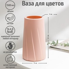 Ваза для цветов, 1,5 л, цвет МИКС No Brand