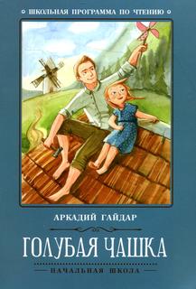 Книга Голубая чашка Феникс