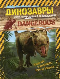 Книга Динозавры Росмэн