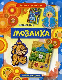 Книга Мозаика Рипол Классик