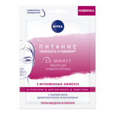 Маска для лица Nivea Питание: нежность и комфорт 28 мл