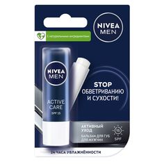 Бальзам для губ NIVEA Активный уход, мужской