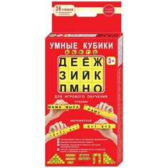 Развивающая игра GlobusOff Умные кубики АБВГД, русский язык, 209377