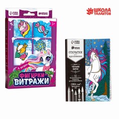 Набор для творчества. Витражные фигурки и открытки для вдохновения «Новогоднее счастье» Школа талантов