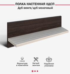 Полка настенная Даминарт 50х13х15 см