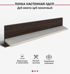 Полка настенная Даминарт 70х13х15 см