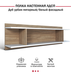 Полка настенная Даминарт 35х25х120 см