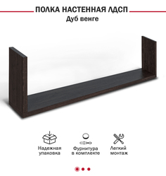 Полка настенная Даминарт 80х15х20 см