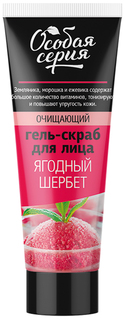 Гель-скраб очищающий для лица Особая серия Ягодный щербет, 75 мл