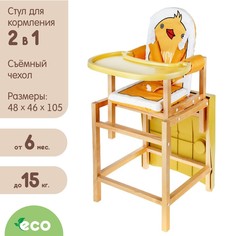 Стульчик для кормления Ducky, трансформер Вилт