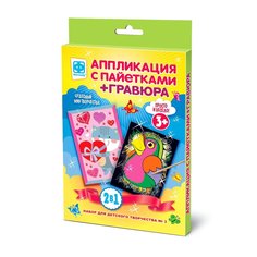 Фантазер Аппликация с пайетками и Гравюра 2 в 1 № 3