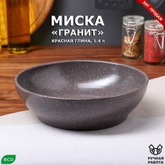 Миска большая "Гранит", серая, 1.4 л Красная глина