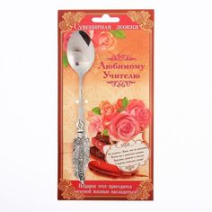 Ложка с фигурной ручкой "Любимому учителю" Семейные традиции