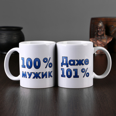 Кружка "100% мужик", c нанесением, 320 мл Дарим Красиво