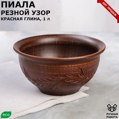 Пиала Резной узор, декор, красная глина, 1 л