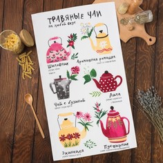 Полотенце кухонное «Травяные чаи» 35х60 см Доляна 4682731