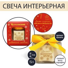 Зимнее волшебство Свеча в банке Зима - волшебное время, аромат ваниль, 6.5 х 5.5 х 5.5 см