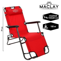 Maclay Кресло-шезлонг туристическое, с подголовником 153х60х30 см, до 100 кг, красный