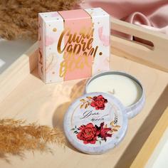 Свеча в жестяной банке «Для тебя», аромат ваниль No Brand