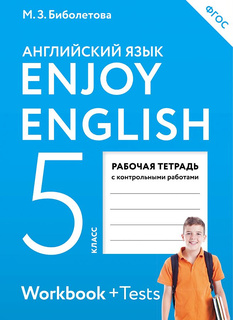 Книга Английский язык. 5 класс. Enjoy English - Английский с удовольствием. Рабочая тет... ДРОФА