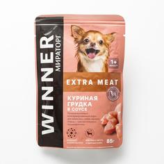Корм Winner Extra Meat, для взрослых собак мелких пород, куриная грудка в соусе, 85 г