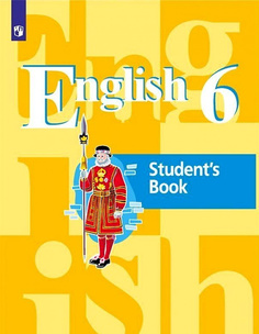 Книга Кузовлев В.П. Английский язык. 6 класс. Учебник Просвещение
