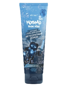 Витэкс KOSMO KIDS BOY Iron Man Детский ГЕЛЬ для душа МЕТЕОРИТНЫЙ ДОЖДЬ, туба 250мл Vitex