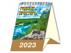 Настольный перекидной календарь-домик Комплект 2 "Родные просторы" Элит Стайл