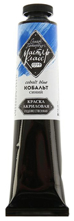 Акриловая краска Невская Палитра Мастер-класс кобальт синий 46 мл