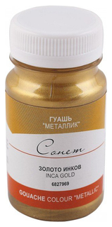 Гуашь Невская Палитра Сонет Metallic золото инков 100 мл