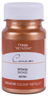 Гуашь Невская Палитра Сонет Metallic бронза 100 мл