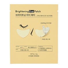 Патчи для глаз ETUDE увлажняющие 2 шт